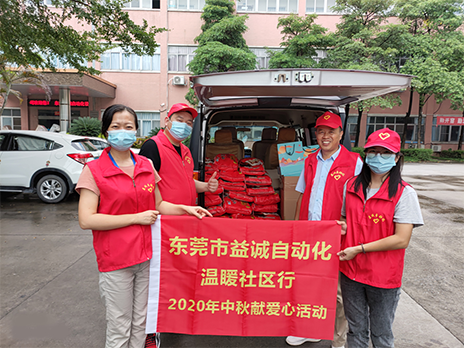 【溫?社區(qū)行】益誠(chéng)自動(dòng)化2020年中秋送溫?、獻(xiàn)愛(ài)心活動(dòng)小記！