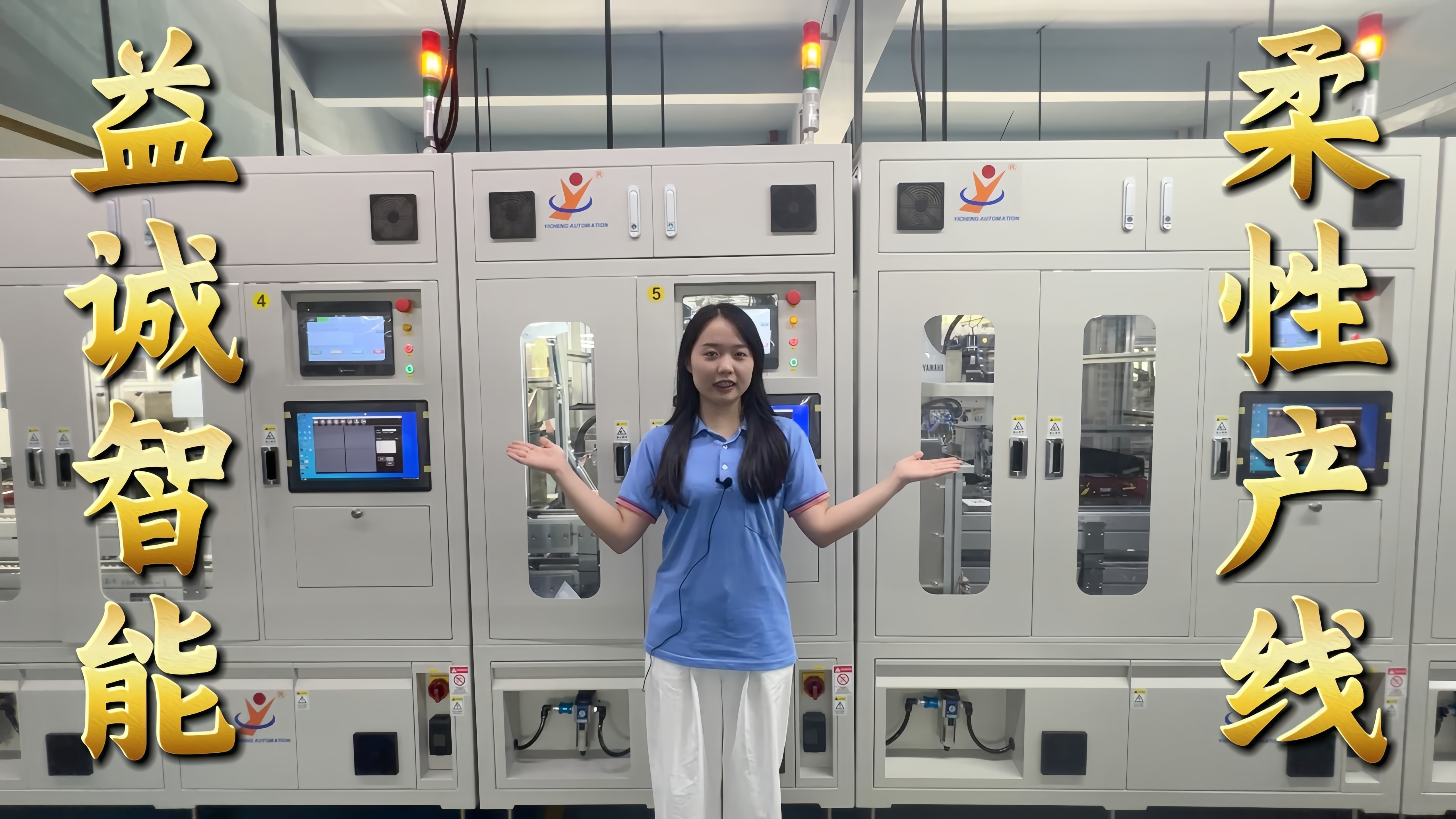益誠(chéng)自動(dòng)化·真人講解視頻：開(kāi)關(guān)插座柔性自動(dòng)化生產(chǎn)線
